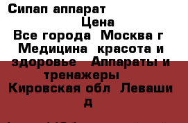 Сипап аппарат weinmann somnovent auto-s › Цена ­ 85 000 - Все города, Москва г. Медицина, красота и здоровье » Аппараты и тренажеры   . Кировская обл.,Леваши д.